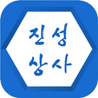 진성상사,스크류,피스,볼트,너트,화스너 icon