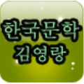 김영랑 편