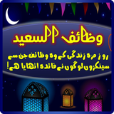 Wazaif-ul-Saeed آئیکن