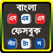 বাংলা এস,এম,এস ২০১৭ - Bangla SMS | একের ভিতর সব