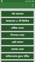 দোয়া বই একের ভিতর সব - Dua Book One in All (Dua) Plakat