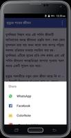 হাদিসের গল্প | ইসলামের কাহিনী | একের ভিতর সব screenshot 3