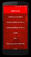 মুসলিম শরীফ সম্পূর্ণ ~ Muslim Sharif Bangla captura de pantalla 3