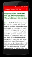 মুসলিম শরীফ সম্পূর্ণ ~ Muslim Sharif Bangla স্ক্রিনশট 1