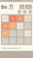 2048 Chinese screenshot 1