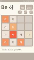 2048 Hangul captura de pantalla 1