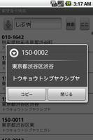 Japanese Postal Code - Free ภาพหน้าจอ 1