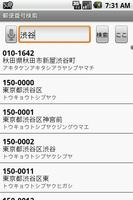 Japanese Postal Code - Free Screenshot 3