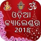 Odia Calendar 2018 -  ଓଡ଼ିଆ କ୍ୟାଲେଣ୍ଡର 2018 图标