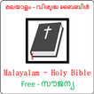 Malayalam - Holy Bible (free)