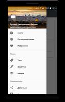 Русский Библии - Russian Bible screenshot 1