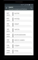 Русский Библии - Russian Bible imagem de tela 2