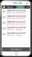 안심콜 택시큐 TAXIQ 기사님용(콜택시) captura de pantalla 3