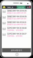 안심콜 택시큐 TAXIQ 기사님용(콜택시) screenshot 3