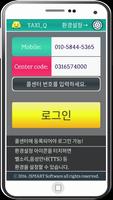 안심콜 택시큐 TAXIQ 기사님용(콜택시) Poster