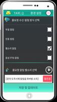 안심콜 택시큐 TAXIQ 기사님용(콜택시) captura de pantalla 1