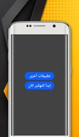 تهكير قوي - Joke 2018 Screenshot 2