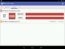 내비 턴바이턴트래커(X1,X11dash,R11,K11) اسکرین شاٹ 2