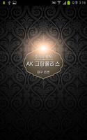 대구 진천 AK그랑폴리스-poster