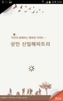 대구 상인 신일해피트리 poster