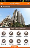 칠곡2차 영남타운 स्क्रीनशॉट 1