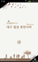 대구 칠성 휴먼시아 Poster