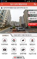 칠곡 동화 훼밀리타운 截圖 1
