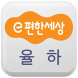 김해 율하 e편한세상 1차