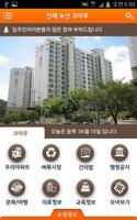 진해 녹산코아루 স্ক্রিনশট 1
