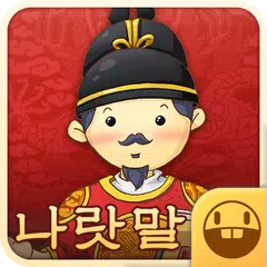 세종대왕 한글맞춤법