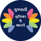 Gujarati Suvichar & Shayari icône