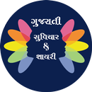 Gujarati Suvichar & Shayari APK