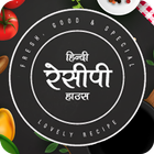 Recipe House In Hindi icône