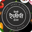 Recipe House In Hindi icône