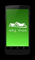 Gharelu Upay(ઘરેલું ઉપાય) Cartaz