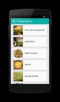 Punjabi Food & Recipes (Hindi) imagem de tela 3