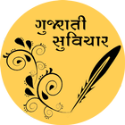 Gujarati Suvicharo & Quotes icon