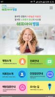 해피아이 plakat