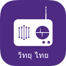 Thai Radio APK