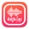 Khmer Song Pro APK