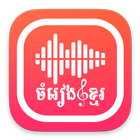 Khmer Song Pro ícone