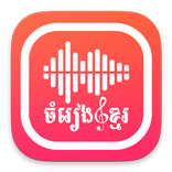Khmer Song Pro