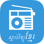 Khmer Radio آئیکن