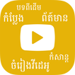 Khmer Video