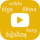 Khmer Video simgesi
