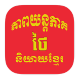 Khmer Thai