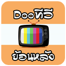 Dooทีวีย้อนหลัง APK