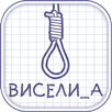 Виселица Плюс - словесная игра APK