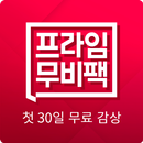 프라임무비팩 APK