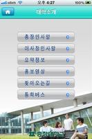 충청대학교 Affiche